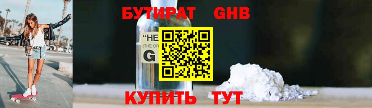 БУТИРАТ GHB Артём