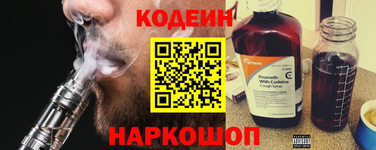 Кодеин Purple Drank Артём