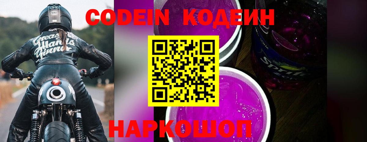Кодеин напиток Lean (лин)  Codein напиток Lean (лин)  Артём  Вход с VPN 