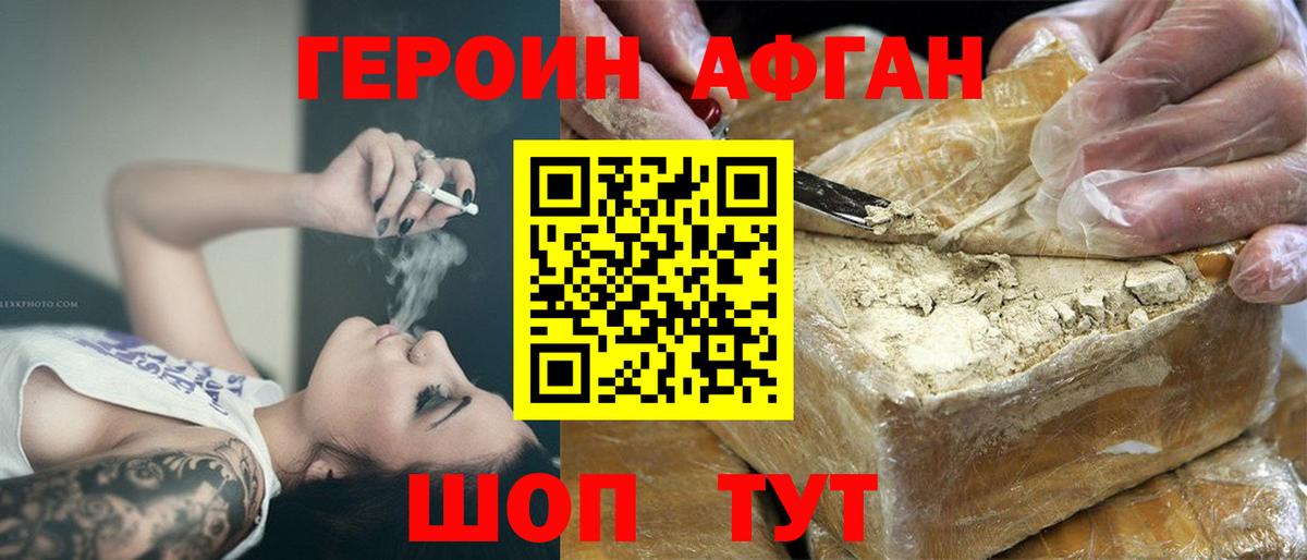 Героин Афган Артём