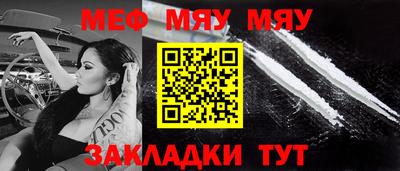 мяу мяу кристалл Якутск