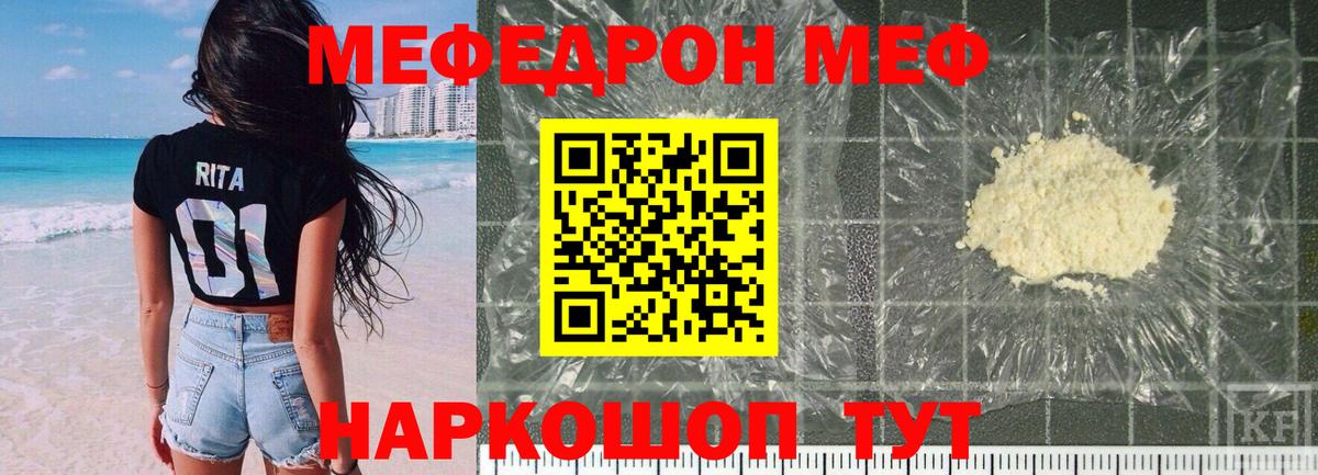 МЯУ-МЯУ  МЕФ mephedrone  Меф  Вход с VPN  Артём  Мефедрон 4 MMC 